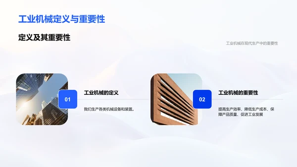 工业机械行业分析PPT模板