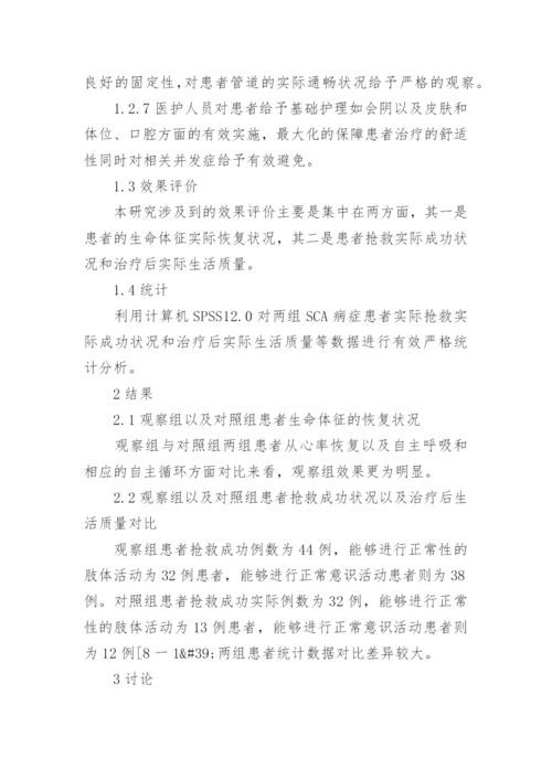 心率失常患者中的循证护理论文.docx