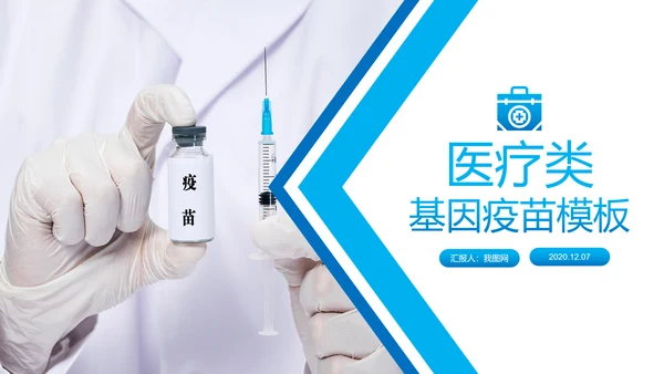 生物基因细胞DNA病毒疫苗医疗医学PPT模板