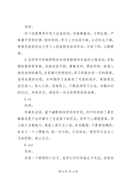 初二学生手册评价评语.docx