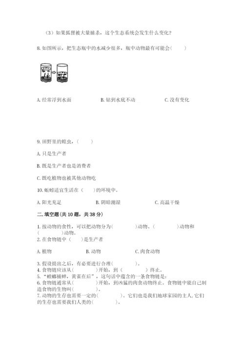 教科版五年级下册科学第一单元《生物与环境》测试卷精品【夺冠系列】.docx