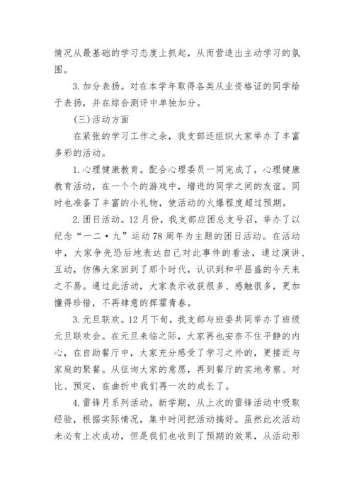 学校团委书记工作总结最新范文.docx