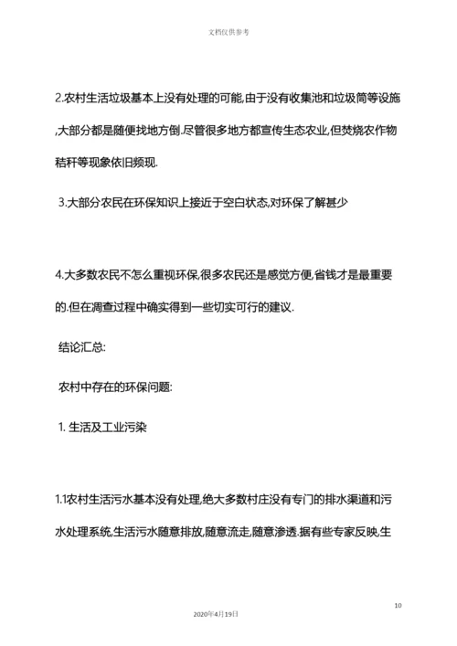 环境作文之社会环境调查报告.docx