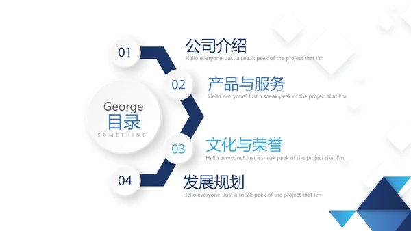 蓝色大气公司企业简介宣传动态PPT模板
