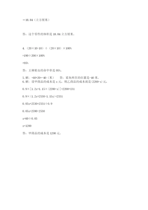 沪教版小学六年级下册数学期末综合素养测试卷精品（夺冠）.docx