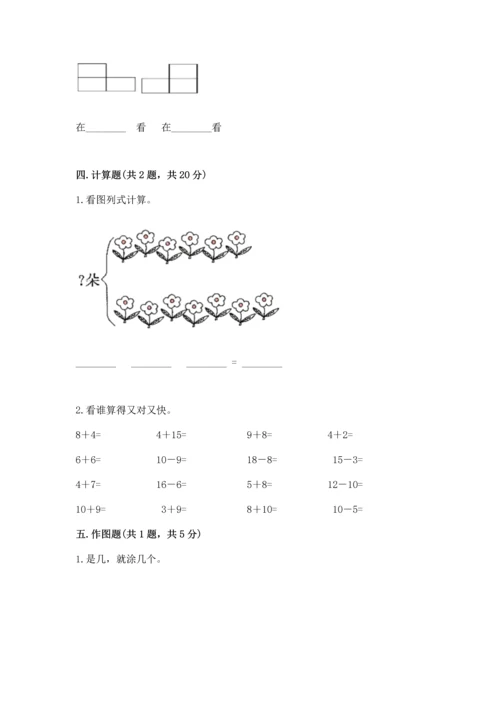 人教版一年级上册数学期末测试卷往年题考.docx