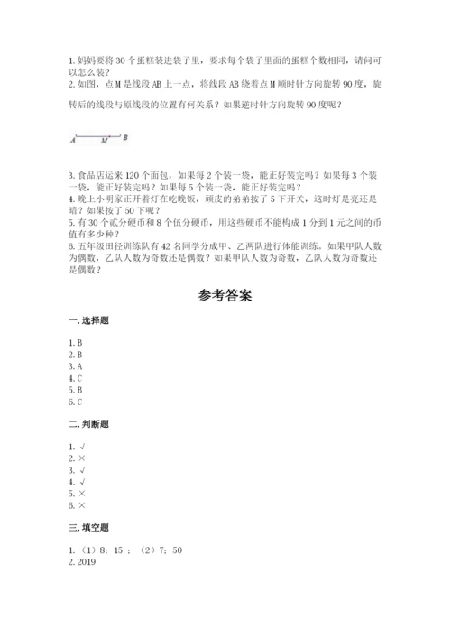 人教版五年级下册数学期末测试卷加答案下载.docx