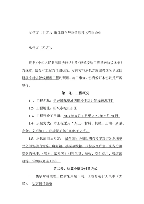 弱电项目管线预埋工程协议书.docx