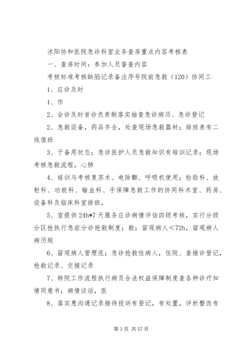 健全考评机制持续提高医疗质量与安全管理工作(1)[推荐五篇].docx