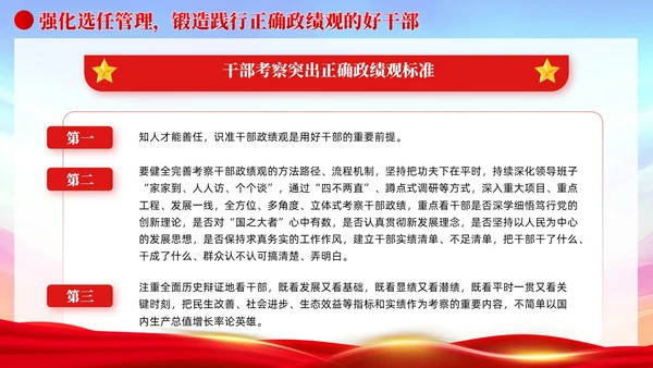 树立和践行正确政绩观引领高质量发展走在前党建党课PPT