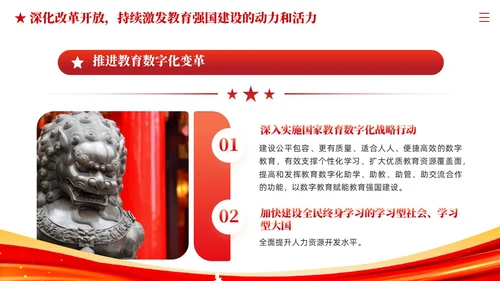 红色党建教育系统关于开拓教育强国建设新局面党课ppt