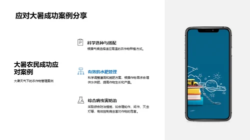 大暑农业应对策略