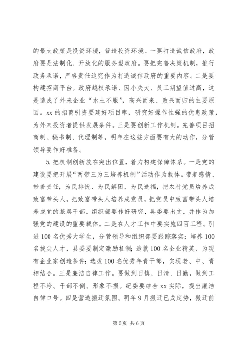 县委书记在县委常委会议上的发言.docx