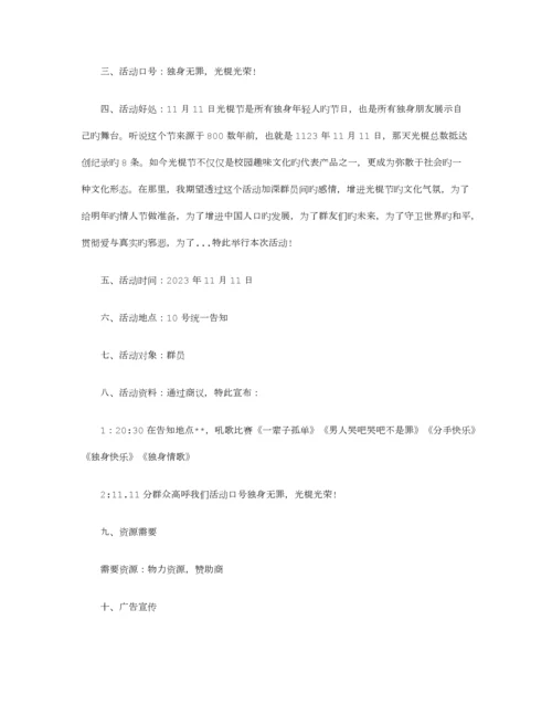 光棍节活动策划篇最新版.docx