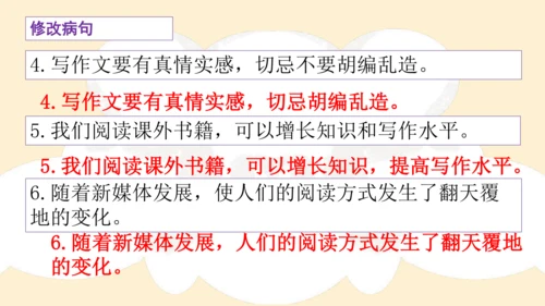 部编版六年级语文下册 期末 基础复习   课件
