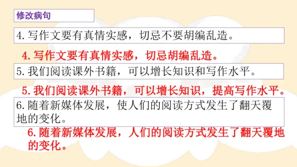 部编版六年级语文下册 期末 基础复习   课件