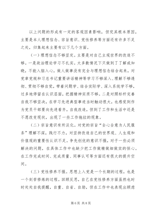 对照党章党规找差距个人检视分析材料.docx