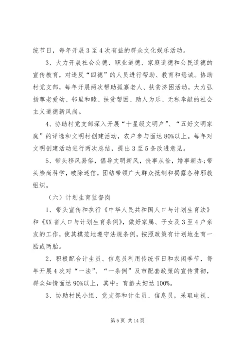 无职党员设岗定责意见.docx