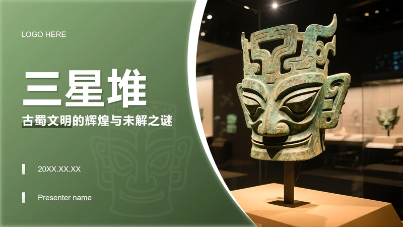 绿色商务风三星堆文化宣传研学旅游计划PPT模板