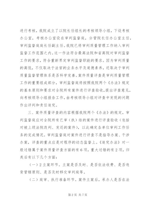 如何建立案件质量评查制度[推荐].docx