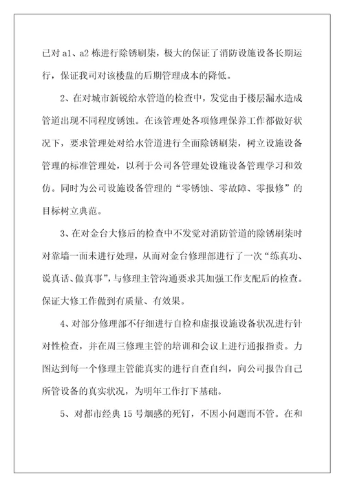 2022年工程部个人年终总结两篇