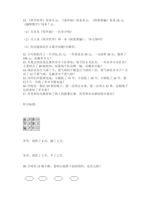 小学二年级数学应用题大全带答案（预热题）.docx