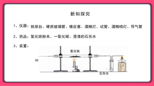 人教版 初化 九下 8.3 金属资源的利用和保护课件(共30张PPT)