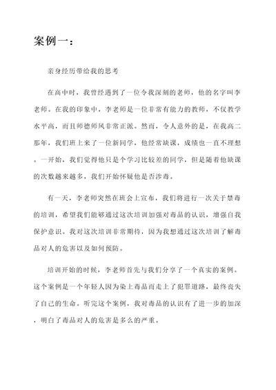 师德师风禁毒培训心得体会