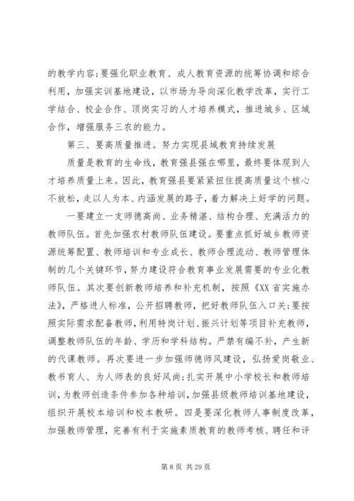 创建教育强县县长讲话.docx