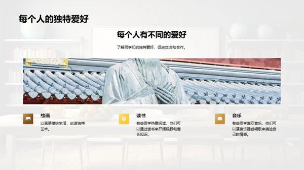 班级文化与共同成长