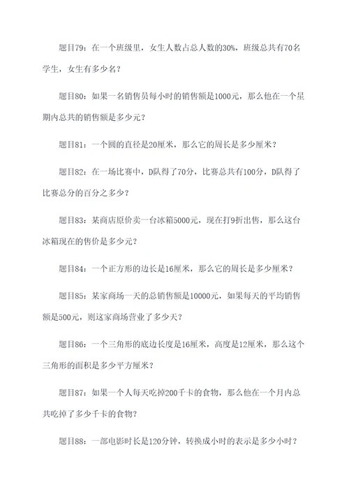 给我出一百道应用题