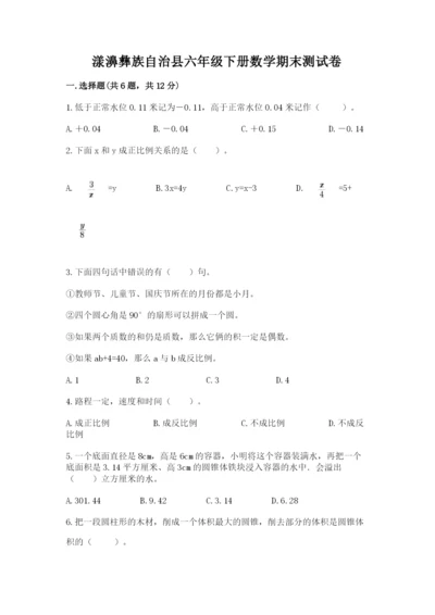 漾濞彝族自治县六年级下册数学期末测试卷及参考答案.docx