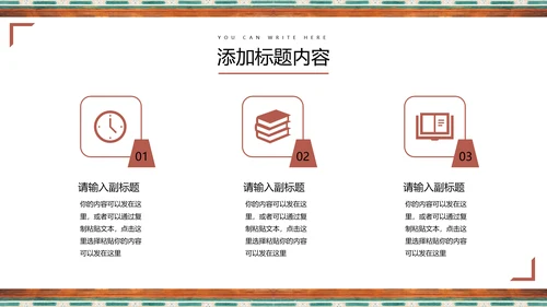 中国藏传佛教古建筑纹饰教学研究通用PPT模板