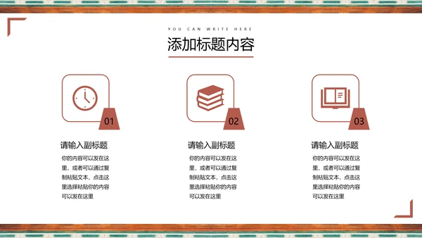 中国藏传佛教古建筑纹饰教学研究通用PPT模板