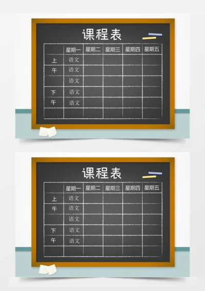 黑板报背景课程表 
