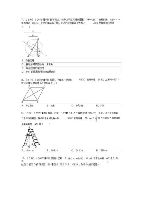 J0039--2015衢州市中考数学试卷(2)