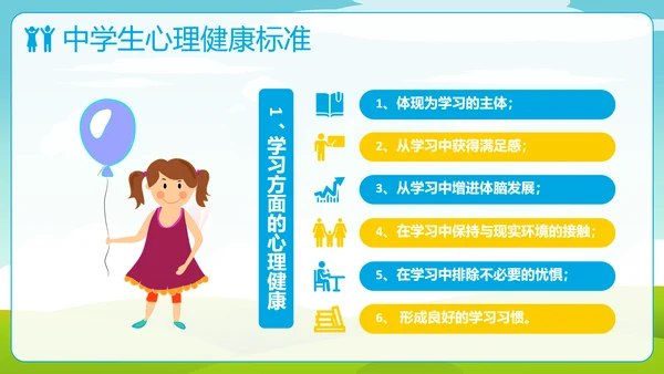 中小学生心理健康快乐童年PPT模板