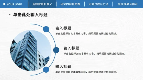 导航栏论文开题报告ppt模板