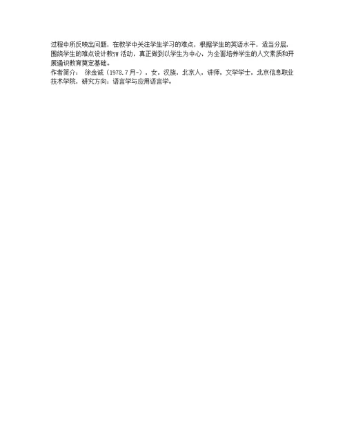 基于高职新生入学英语摸底考试的反思