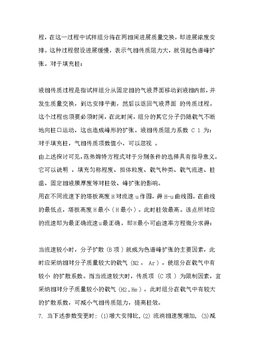 《仪器分析》朱明华 - 第三版 - 课后习题解答