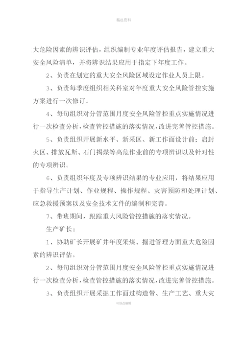 安全风险分级管控体系.docx