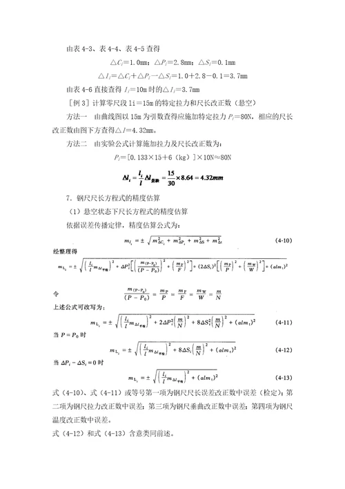 41施工测量的基本工作