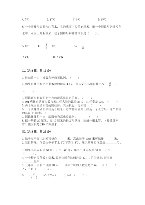 西师大版六年级数学下学期期末测试题含答案（夺分金卷）.docx