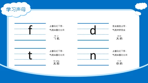蓝色插画风趣味拼音入门PPT
