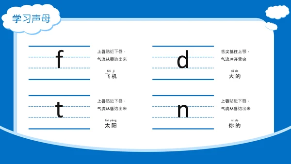 蓝色插画风趣味拼音入门PPT