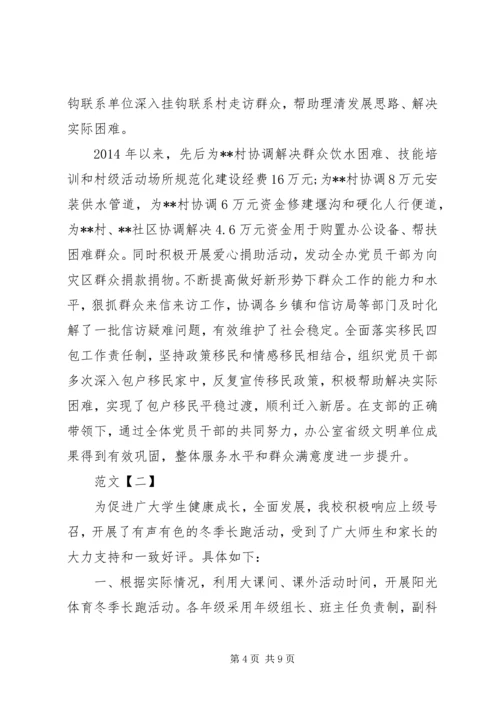 先进单位申报材料 (8).docx