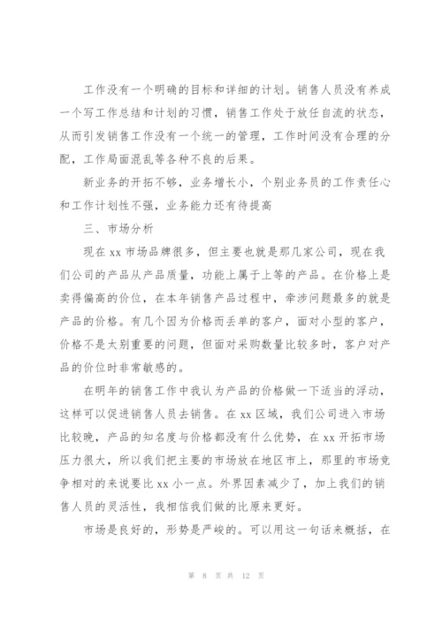 销售年终总结及计划怎么写.docx