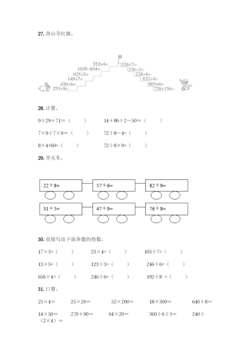 三年级下册数学计算题50道(培优A卷).docx