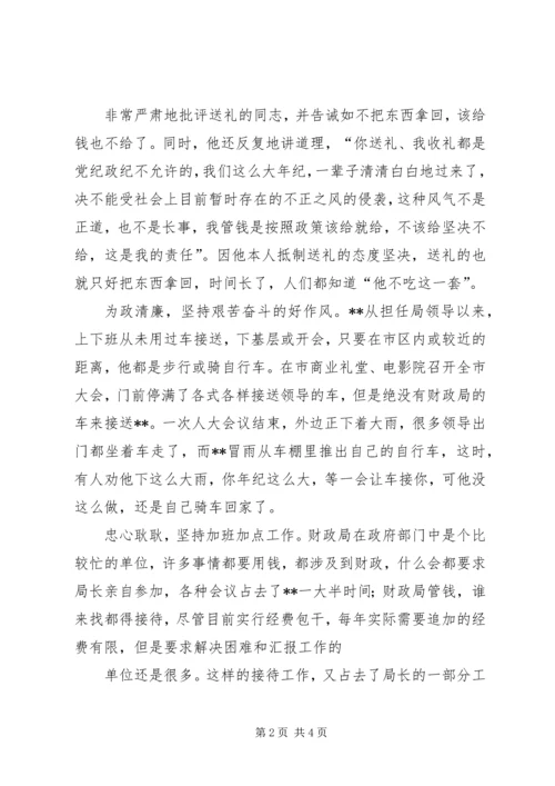 全国劳动模范事迹材料范文(1).docx