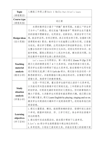 Unit 1 Hello! B Let's  learn教学设计